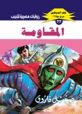 eBook: Resistance