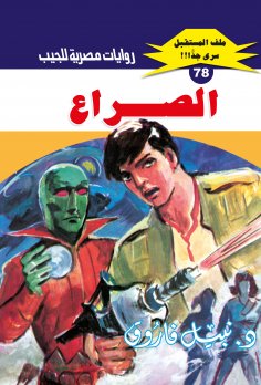 eBook: Conflict
