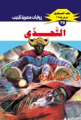 eBook: Challenge