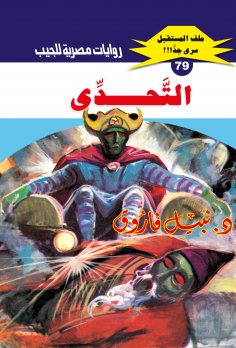 eBook: Challenge