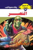 eBook: Victory