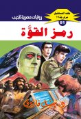eBook: Symbol of strength