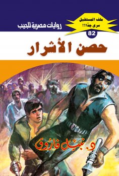 eBook: Fortress of the wicked