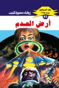eBook: The land of nothingness