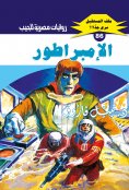 eBook: Emperor