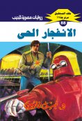 eBook: Live blast