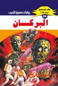 eBook: Volcano