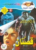 eBook: Two stories