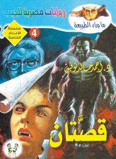 eBook: Two stories