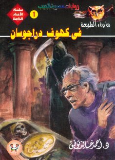 eBook: In the Dragosan Caves