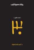 eBook: (Special Issue 30)