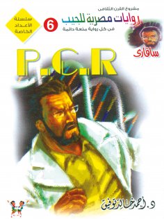 eBook: P.C.R