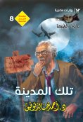 eBook: That city