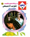 eBook: Hearts not beating