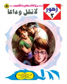 eBook: Don't say goodbye