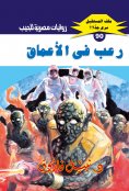 eBook: Terror in the depths