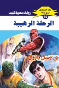 eBook: Terrible trip