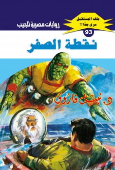 eBook: Zero point