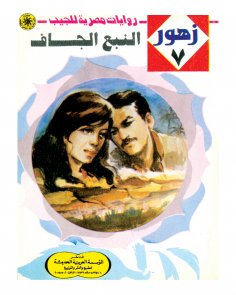 eBook: Dry spring