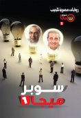 ebook: Super Mega 1