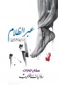 eBook: Through the darkness