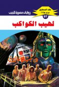 eBook: Planetary flames