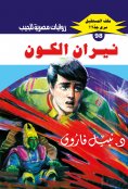 eBook: The fires of the universe