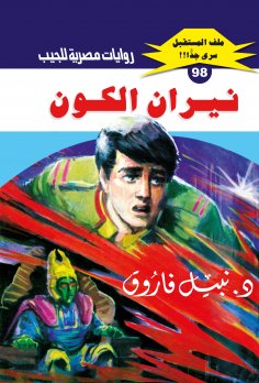 eBook: The fires of the universe