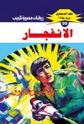 eBook: Explosion