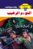 eBook: The terrible twin