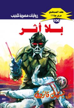 eBook: Without a trace