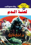 eBook: Blood curse