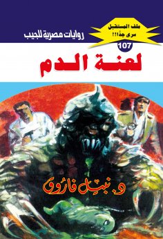 eBook: Blood curse