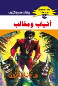 eBook: Fangs and claws