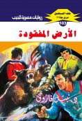 eBook: Lost land