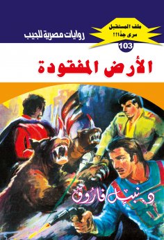 eBook: Lost land