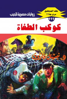 eBook: Planet of tyrants