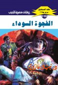 eBook: Black gap