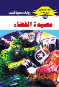 eBook: Space trap