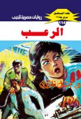 eBook: Horror