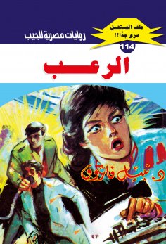 eBook: Horror