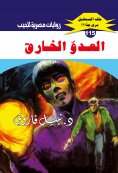 eBook: Super enemy