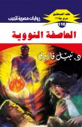 eBook: Nuclear storm