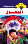 eBook: The unknown