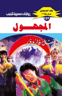 eBook: The unknown