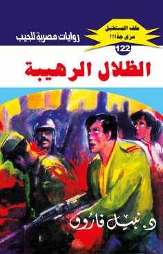 eBook: Terrible shadows