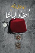 eBook: The Pasha's grandchildren