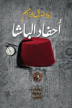 eBook: The Pasha's grandchildren