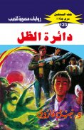 eBook: Shadow circle