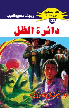 eBook: Shadow circle